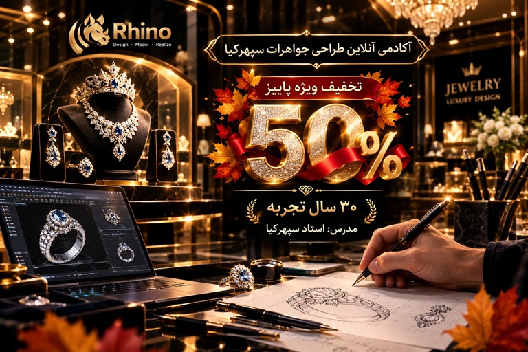 تخفیف 50 درصدی ویژه پائیز 1405 شروع شد